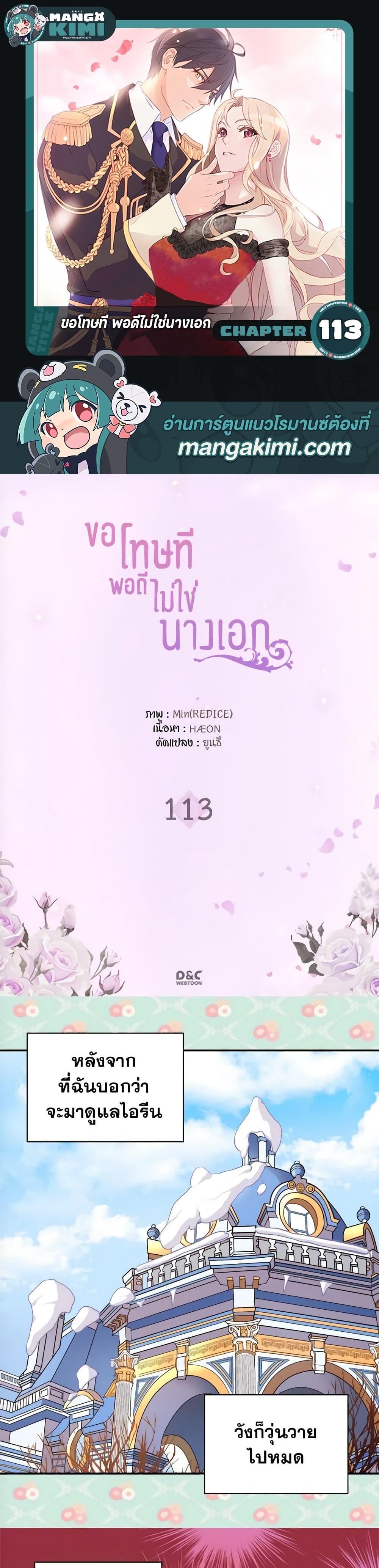 What It Takes to Be a Villainess 113 01