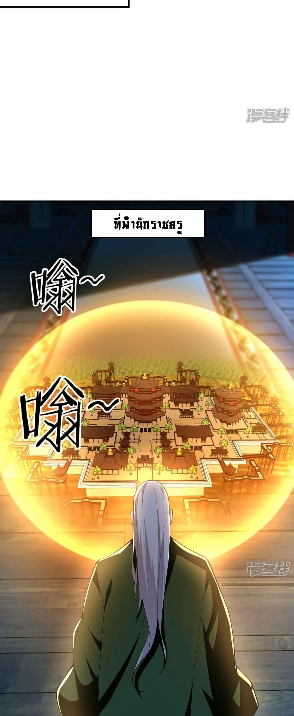Million Skill Points ตอนที่ 100 (17)