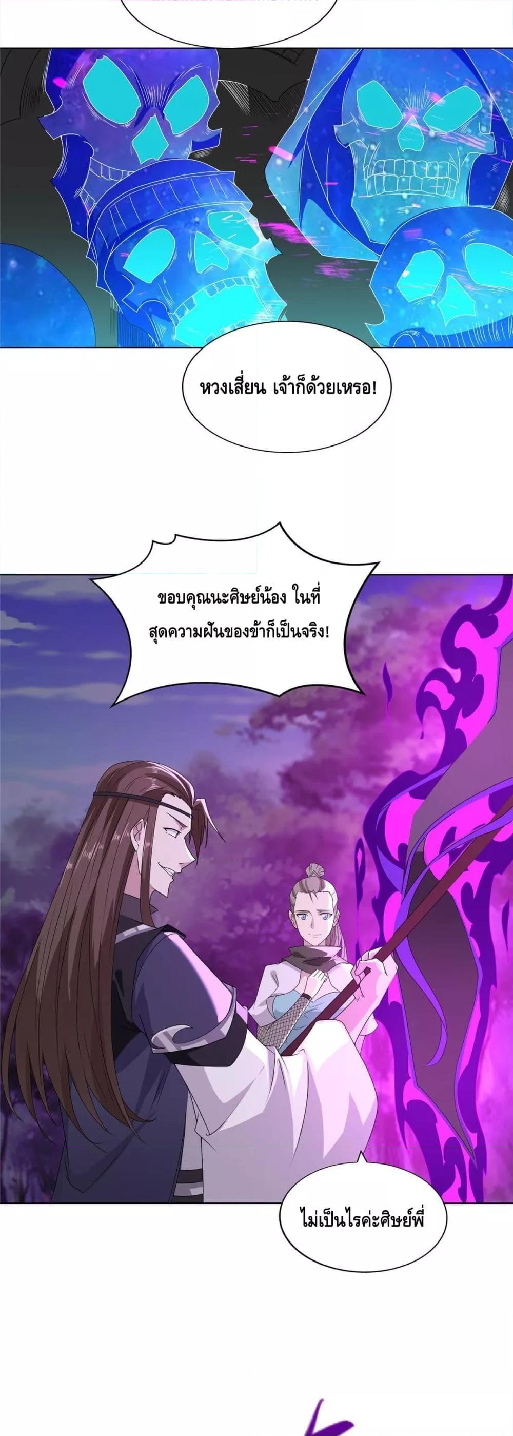 Intelligent Comprehension System ตอนที่ 34 (10)