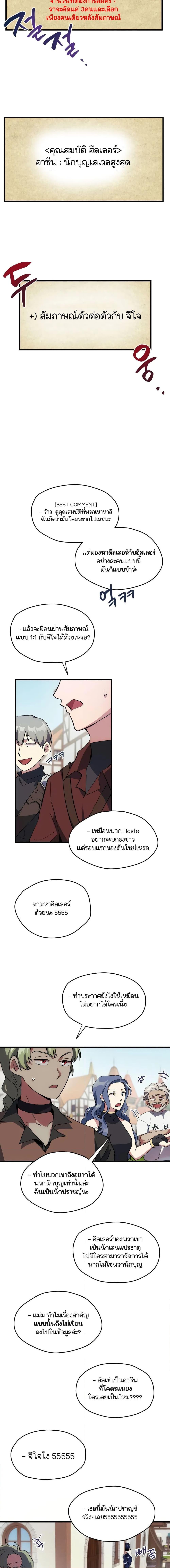 Raising a Newbie to Grind Them ตอนที่ 1 (14)