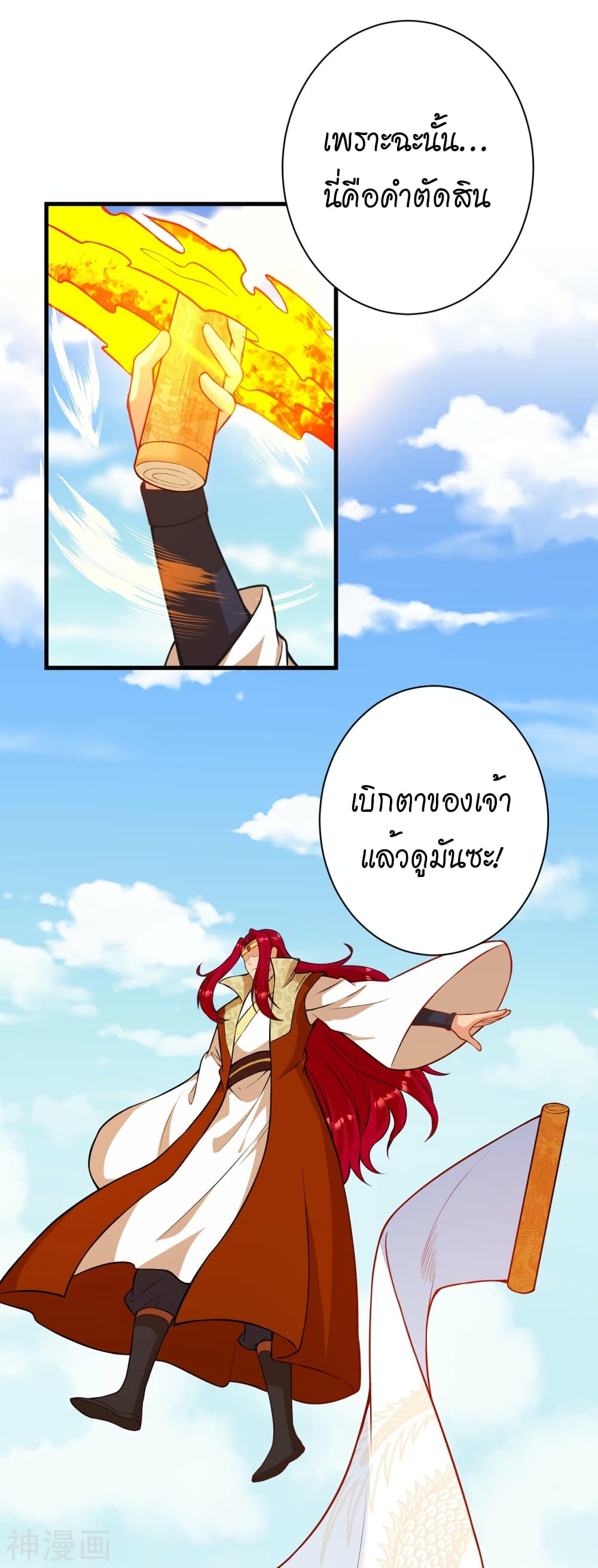 Against the Gods อสูรพลิกฟ้า ตอนที่ 485 (21)