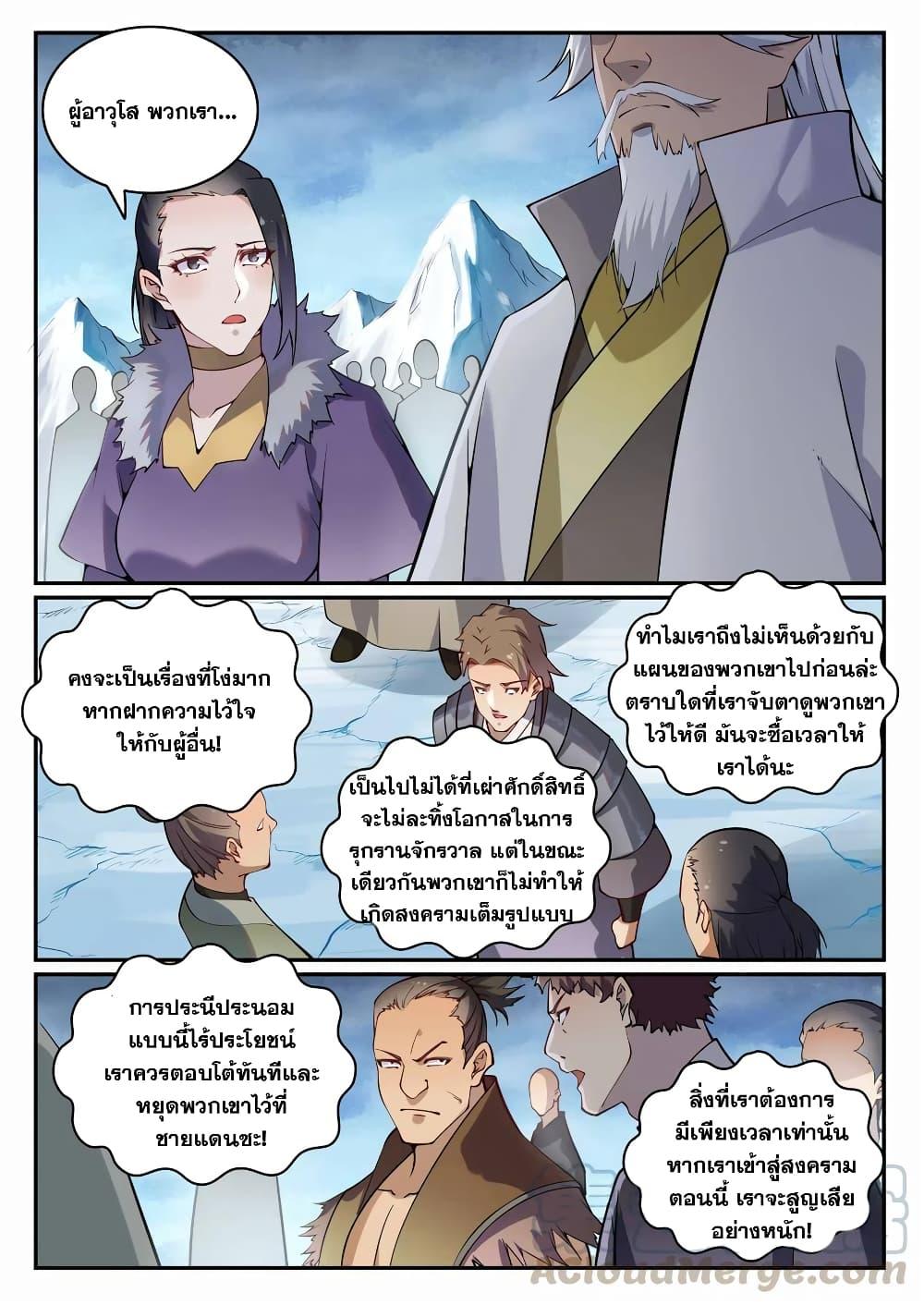 Bailian Chengshen ตอนที่ 717 (3)