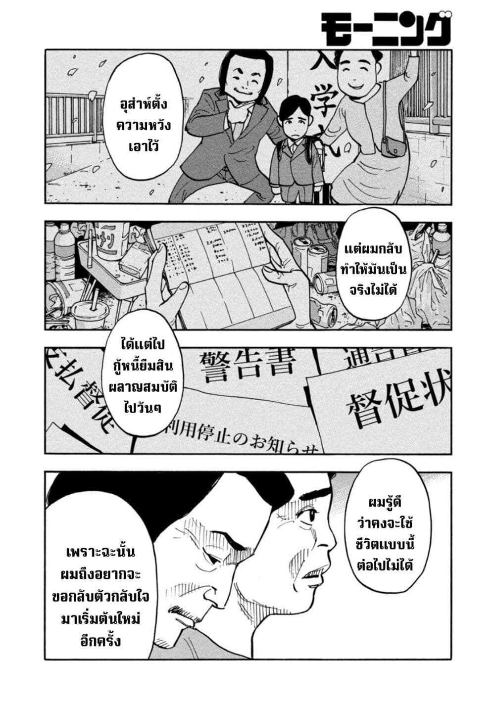 Heiwa no Kuni no Shimazaki e 10 10