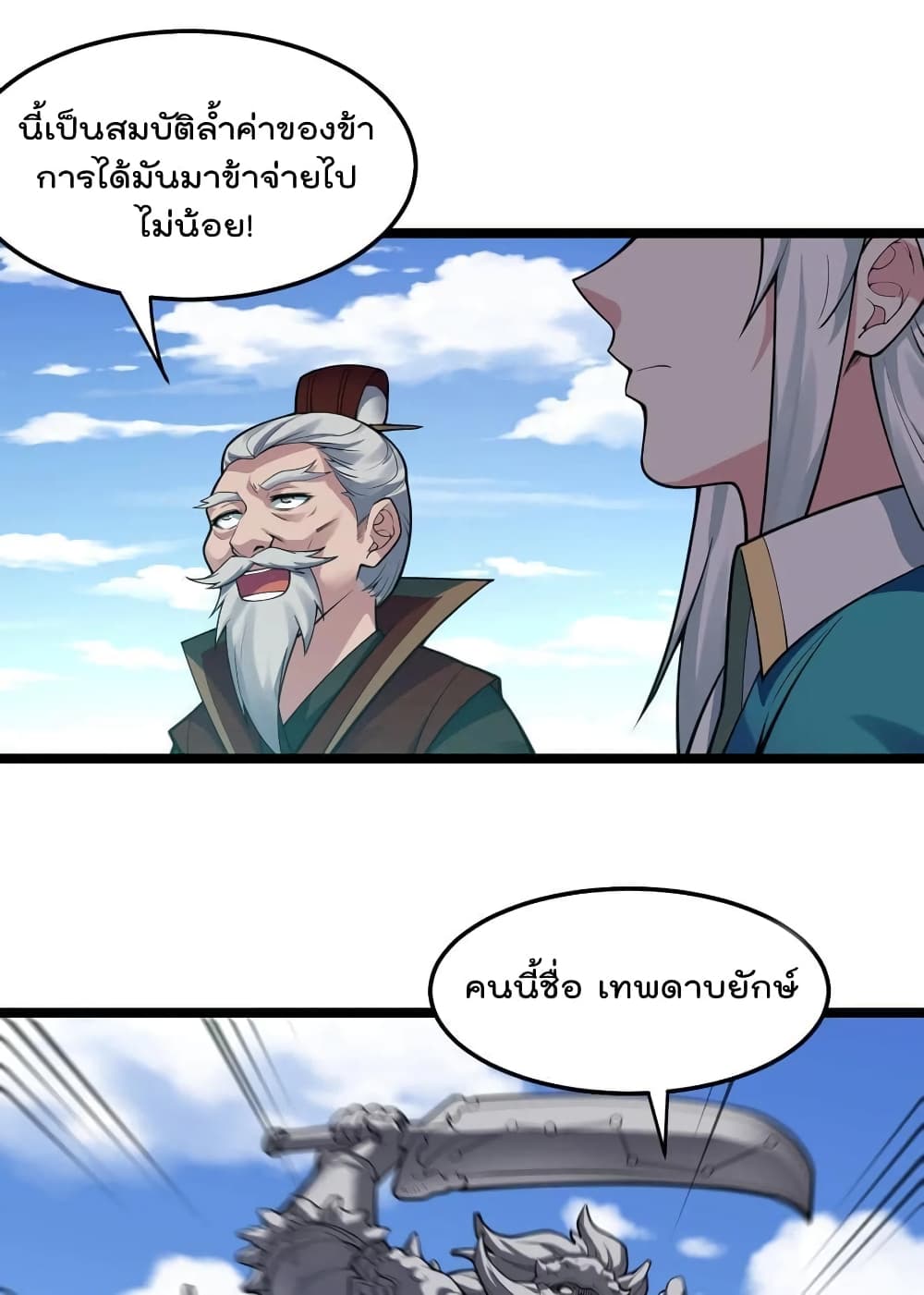 Godsian Masian from Another World ตอนที่ 100 (10)