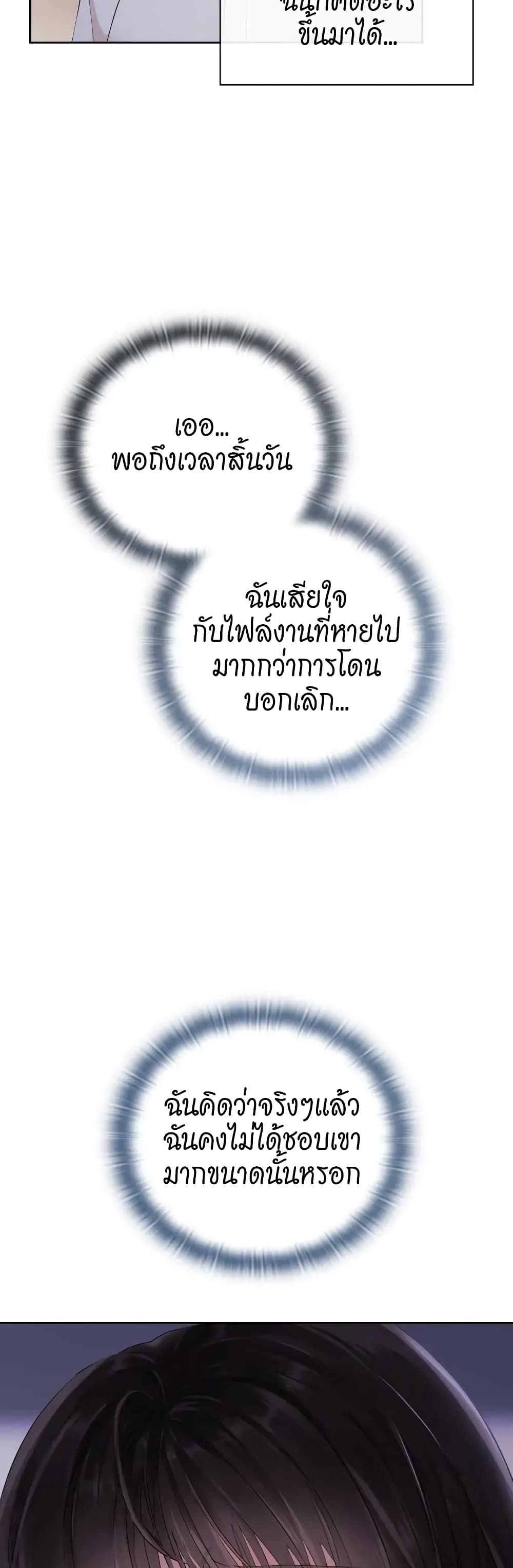 Quiet in the Office! ตอนที่ 1 (30)