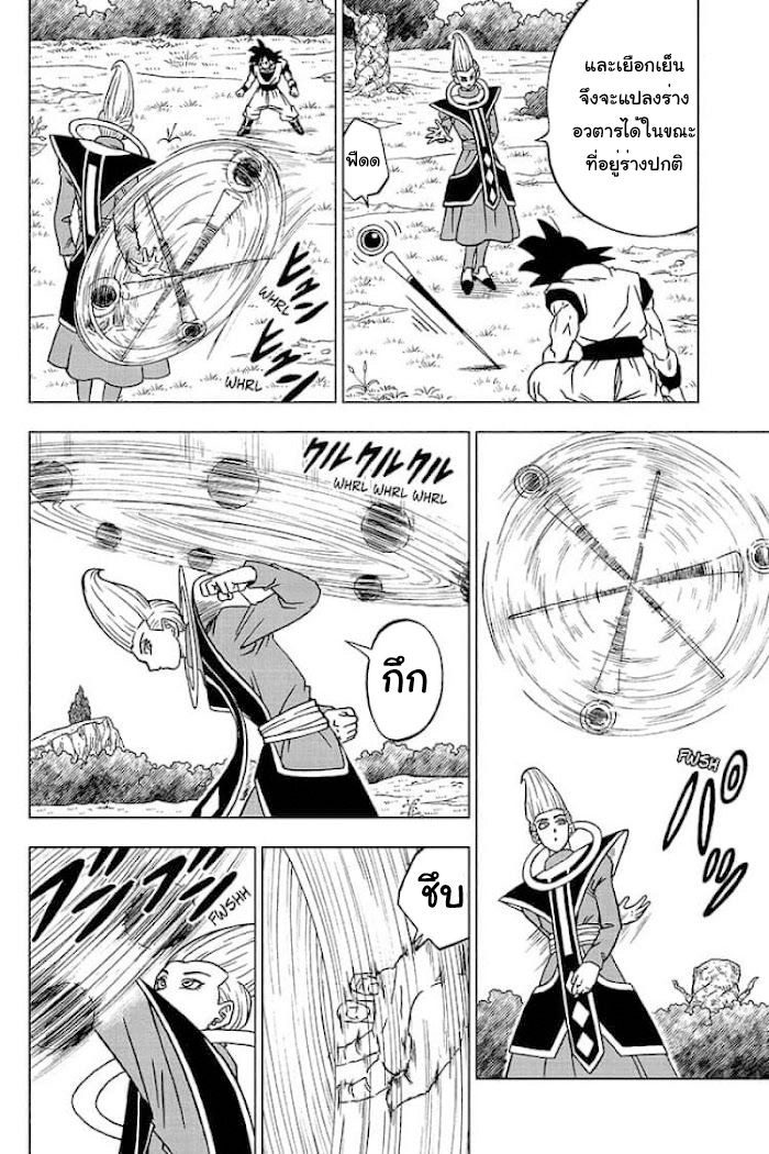 Dragon Ball Super 71 (4)