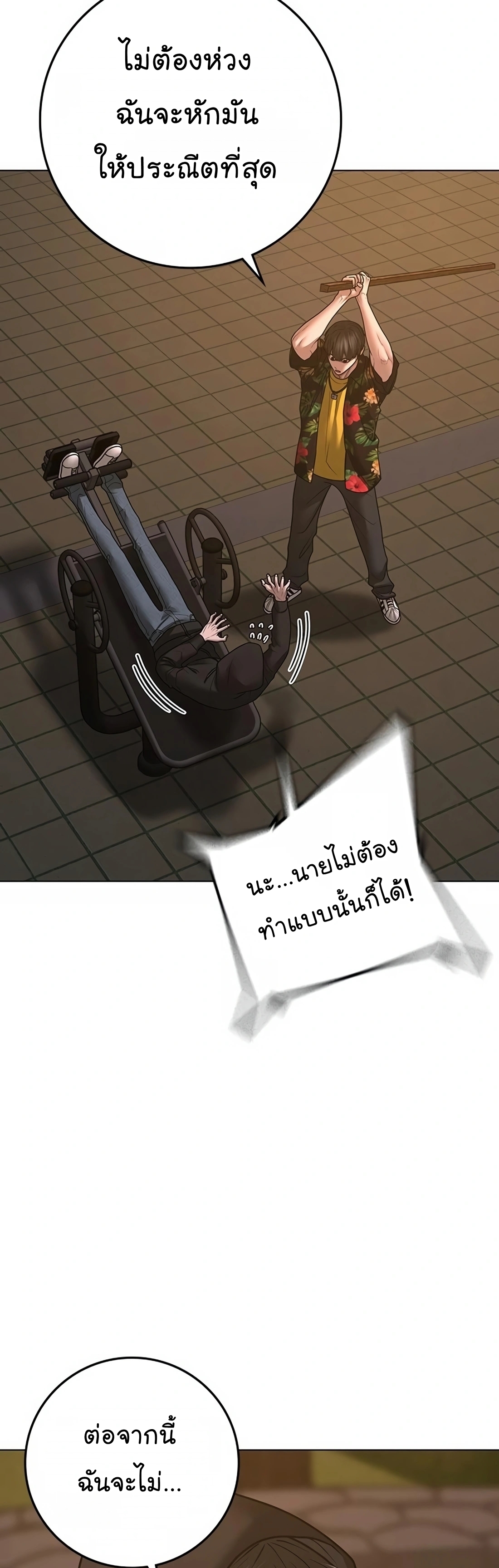 Reality Quest ตอนที่ 101 (6)