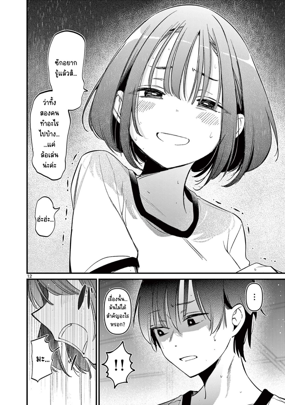 Aitsu no kanojo 20 13