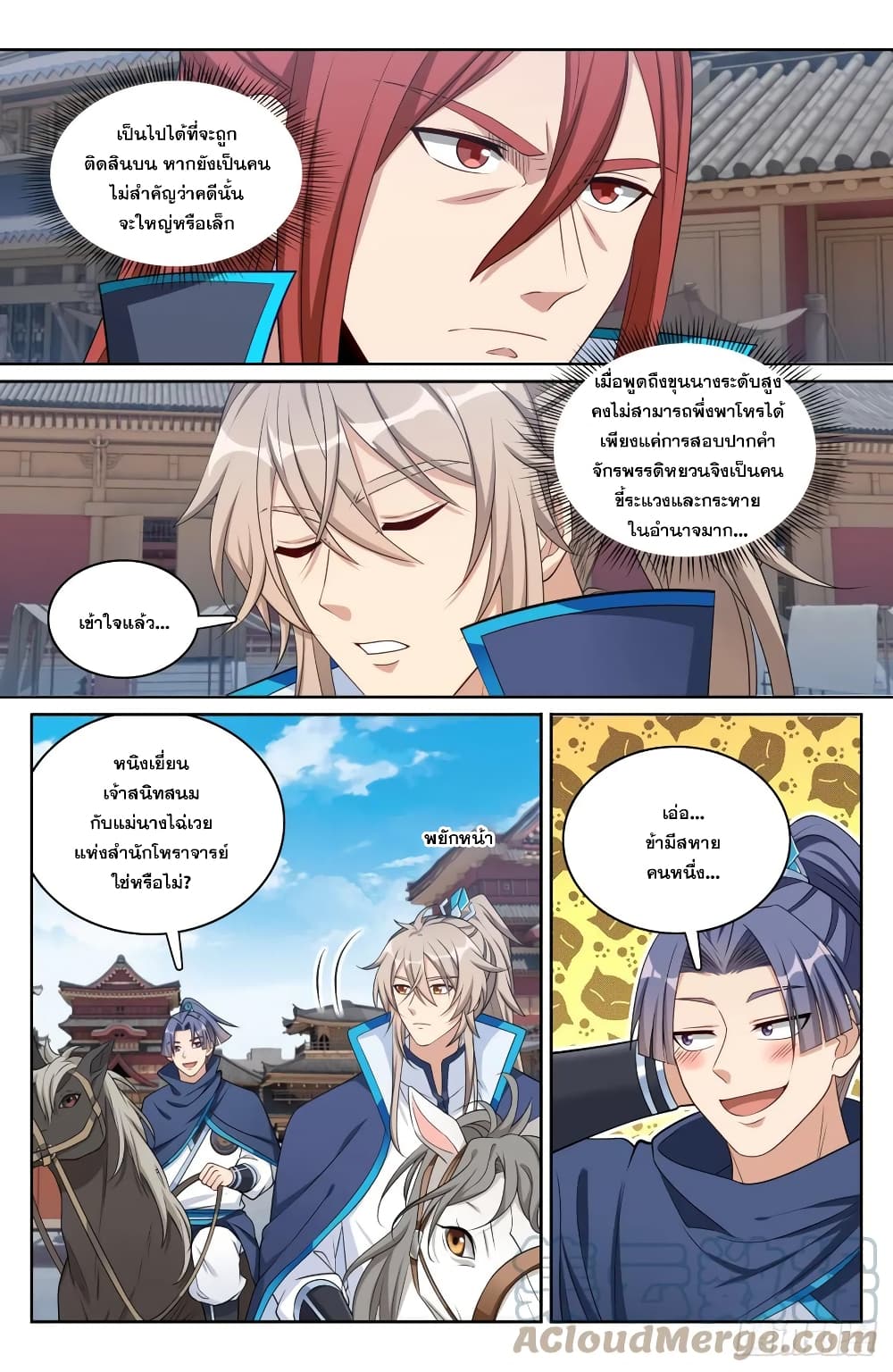 Nightwatcher ตอนที่ 152 (3)