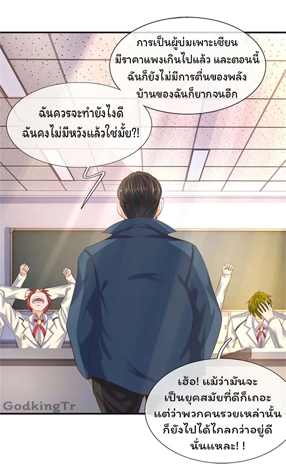 Eternal god King ตอนที่ 64 (8)
