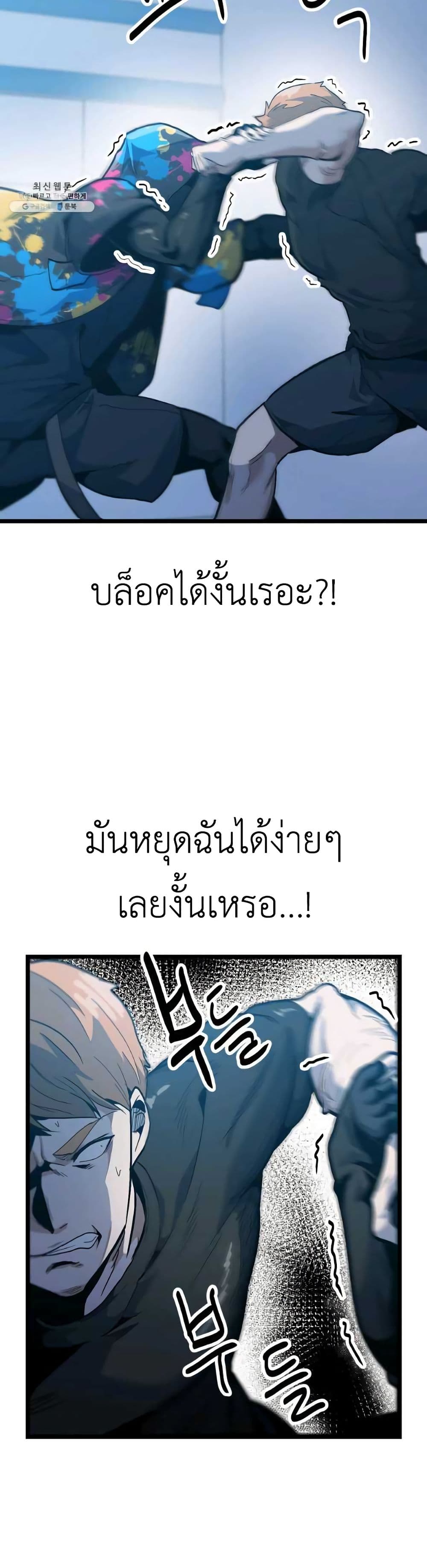 Level Berserker ตอนที่ 34 (14)