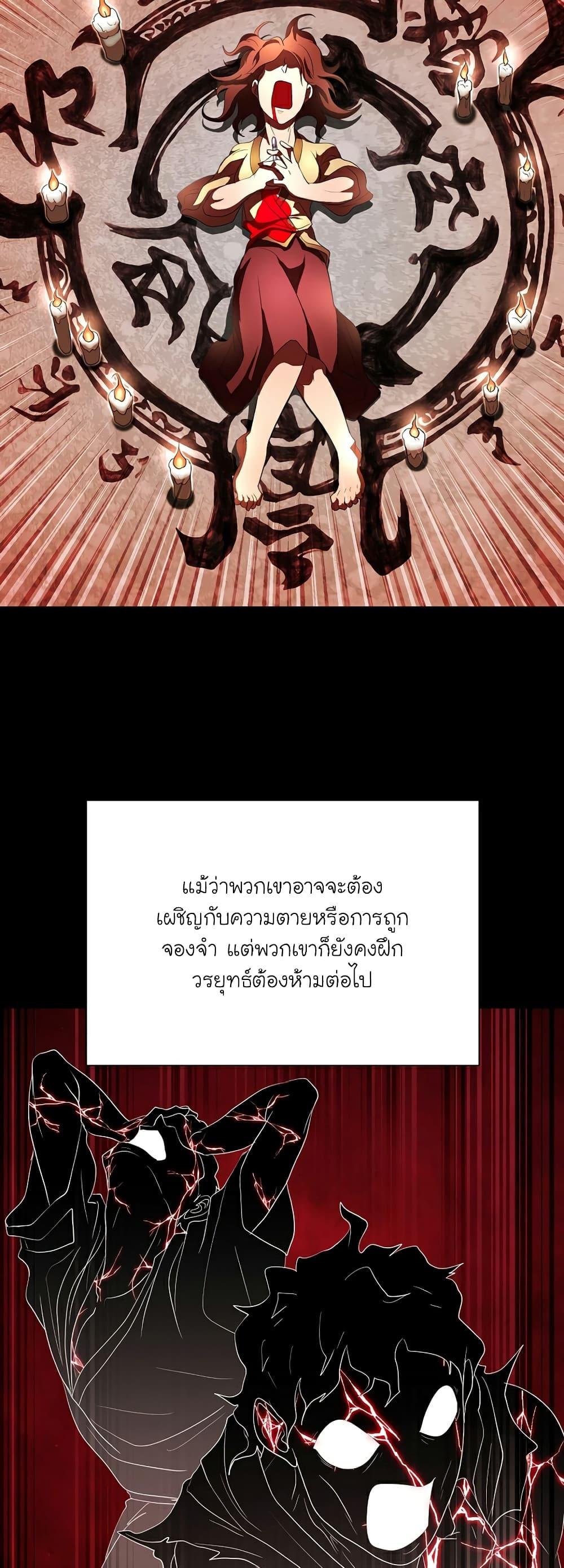 The Heavenly Demon Destroys the Lich King’s Murim ตอนที่ 76 (18)