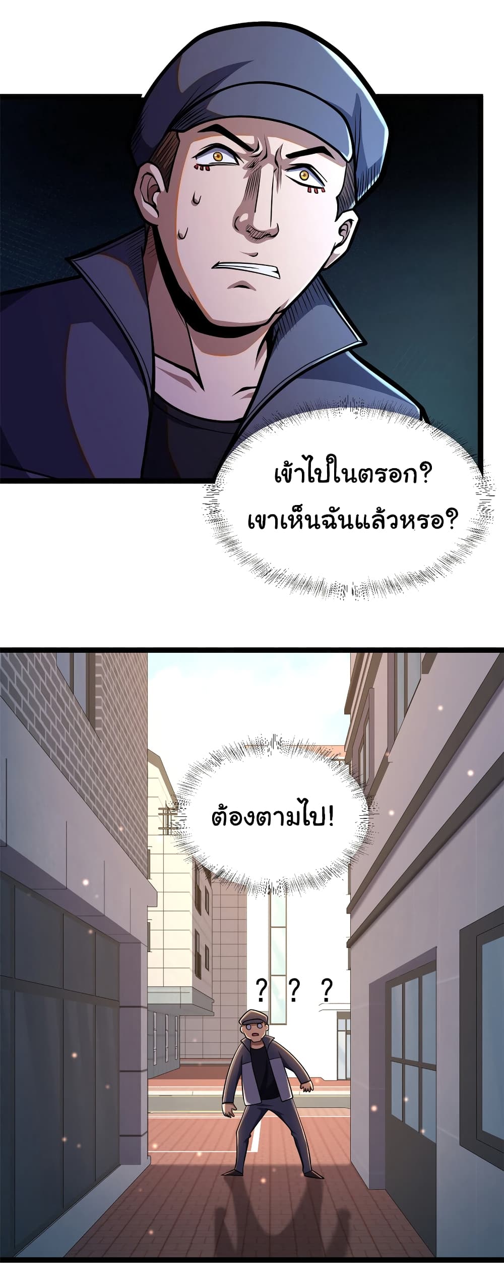 Urban God of Medicine ตอนที่ 14 (24)