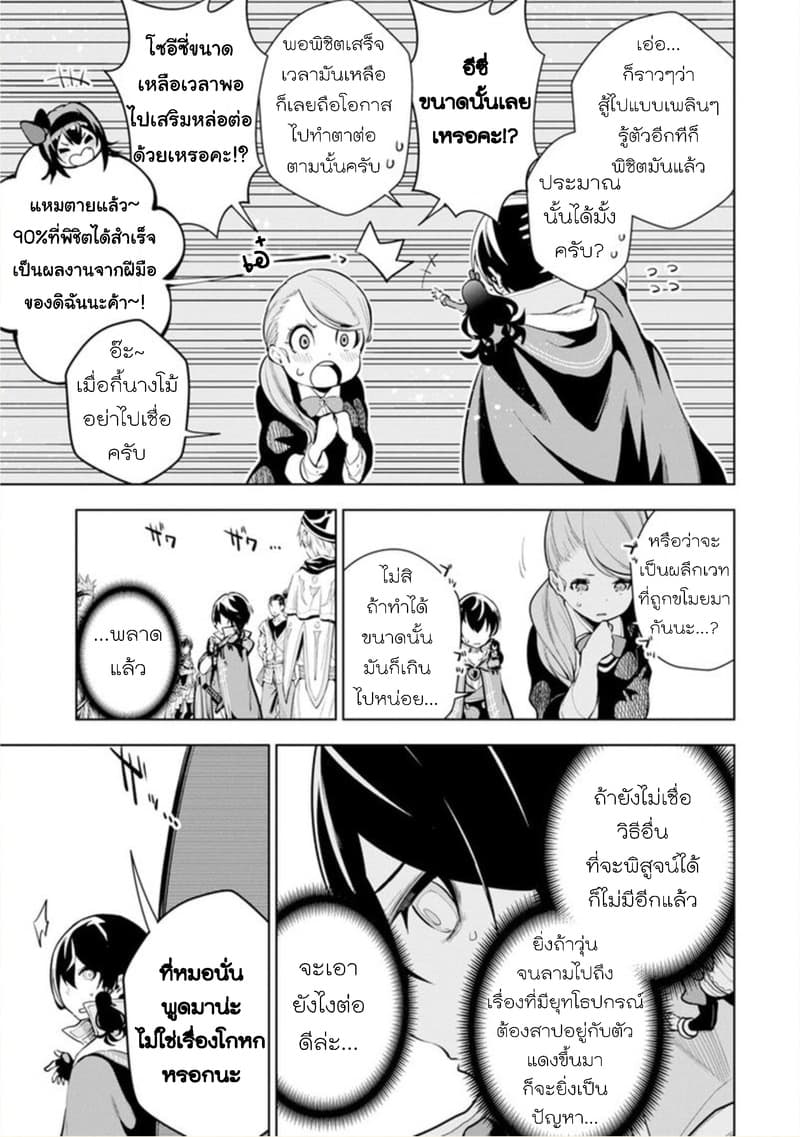 Soubiwaku Zero no Saikyou 3 19