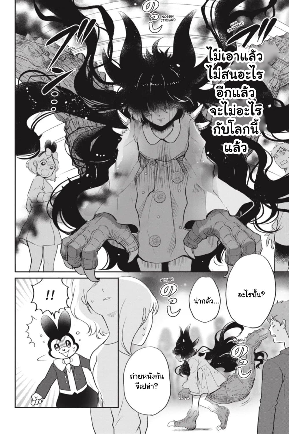 Otome Monster Caramelize ตอนที่ 7 (14)
