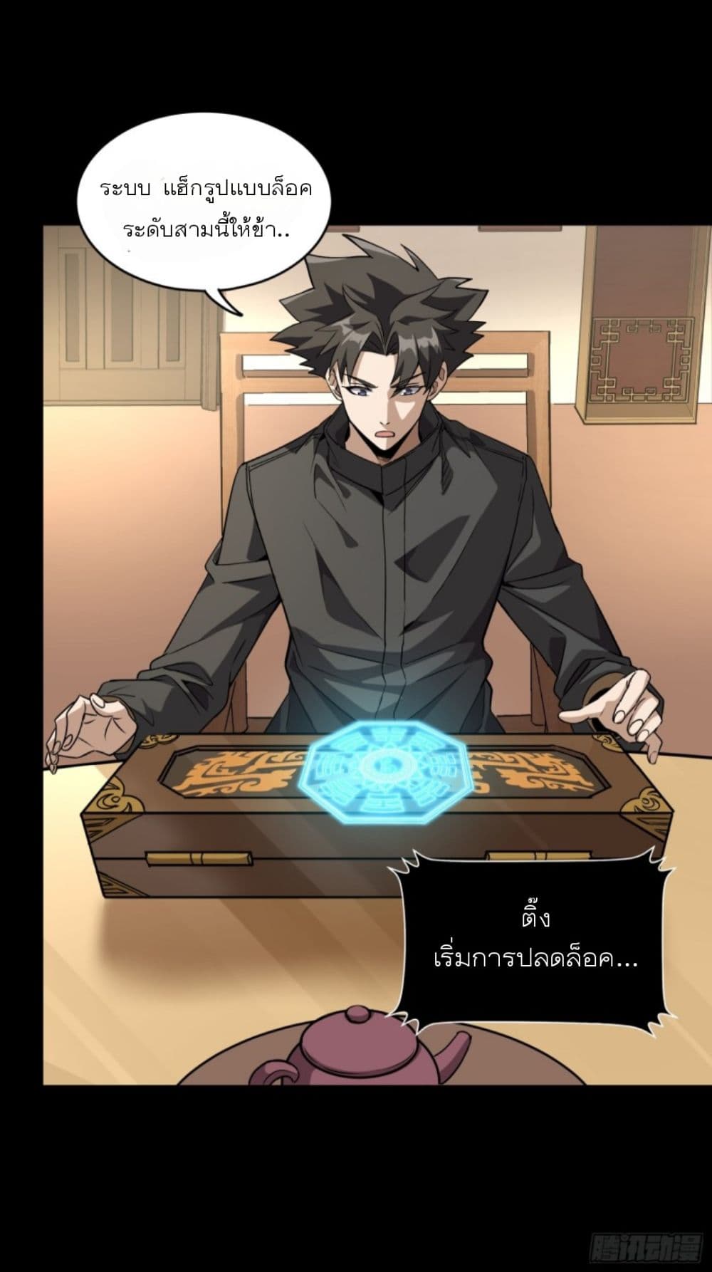 Legend of Star General ตอนที่ 89 (39)