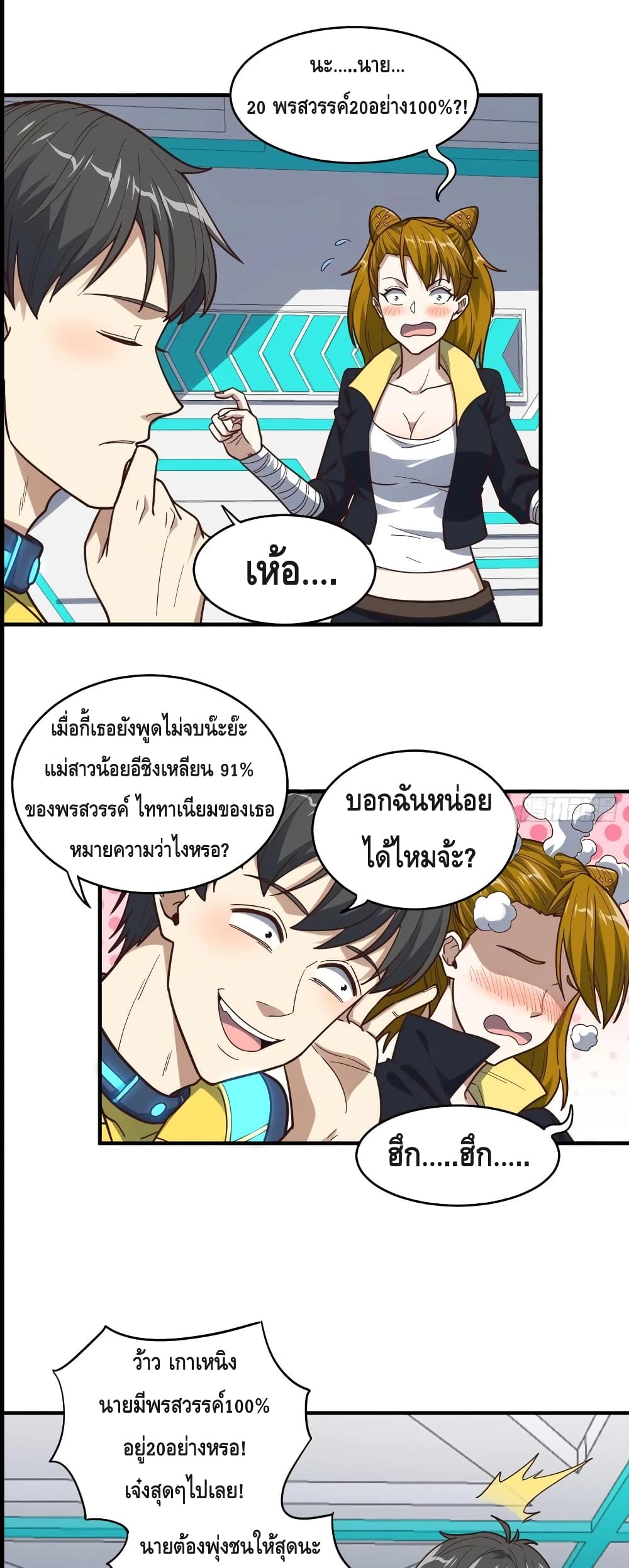 High Energy Strikes ตอนที่ 179 (2)