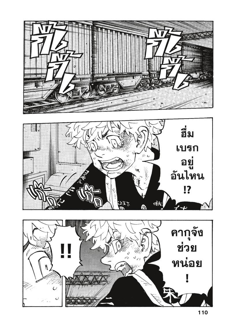 Tokyo Revengers 257 (4)