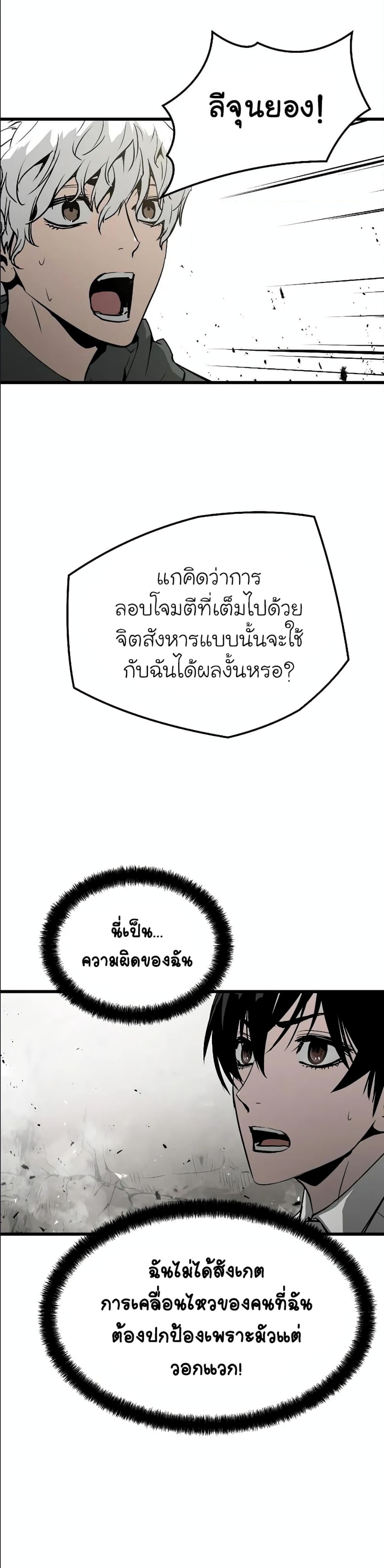 The Breaker 3 Eternal Force ตอนที่ 46 (7)