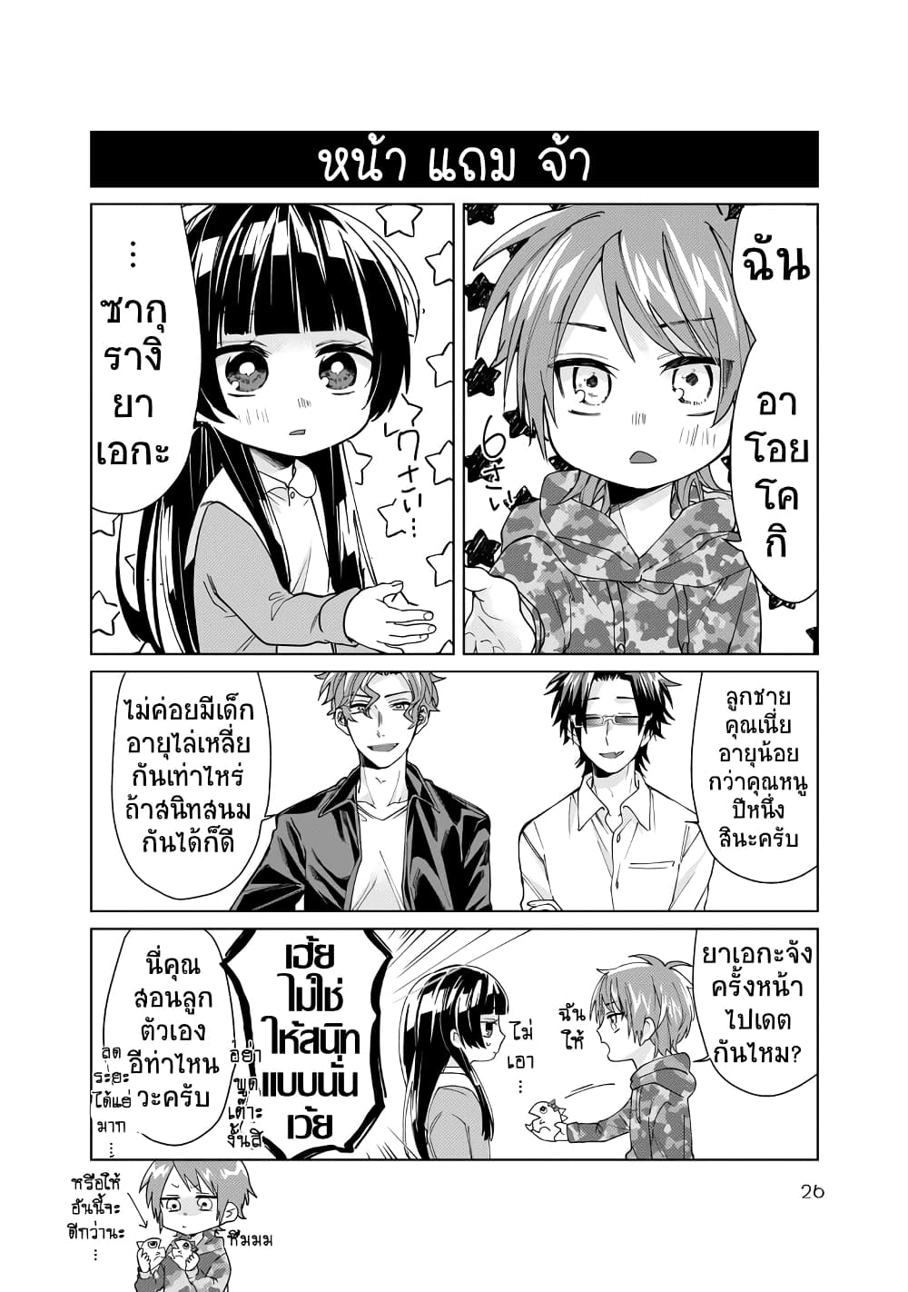 Kumicho Musume to Sewagakari ตอนที่ 14 (13)