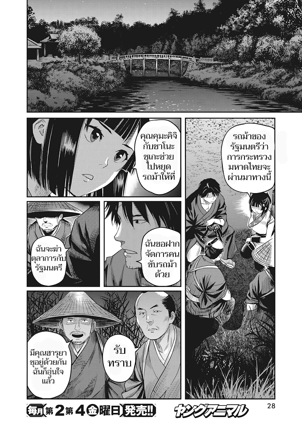 Yuukiarumono Yori Chire ตอนที่ 1 (19)