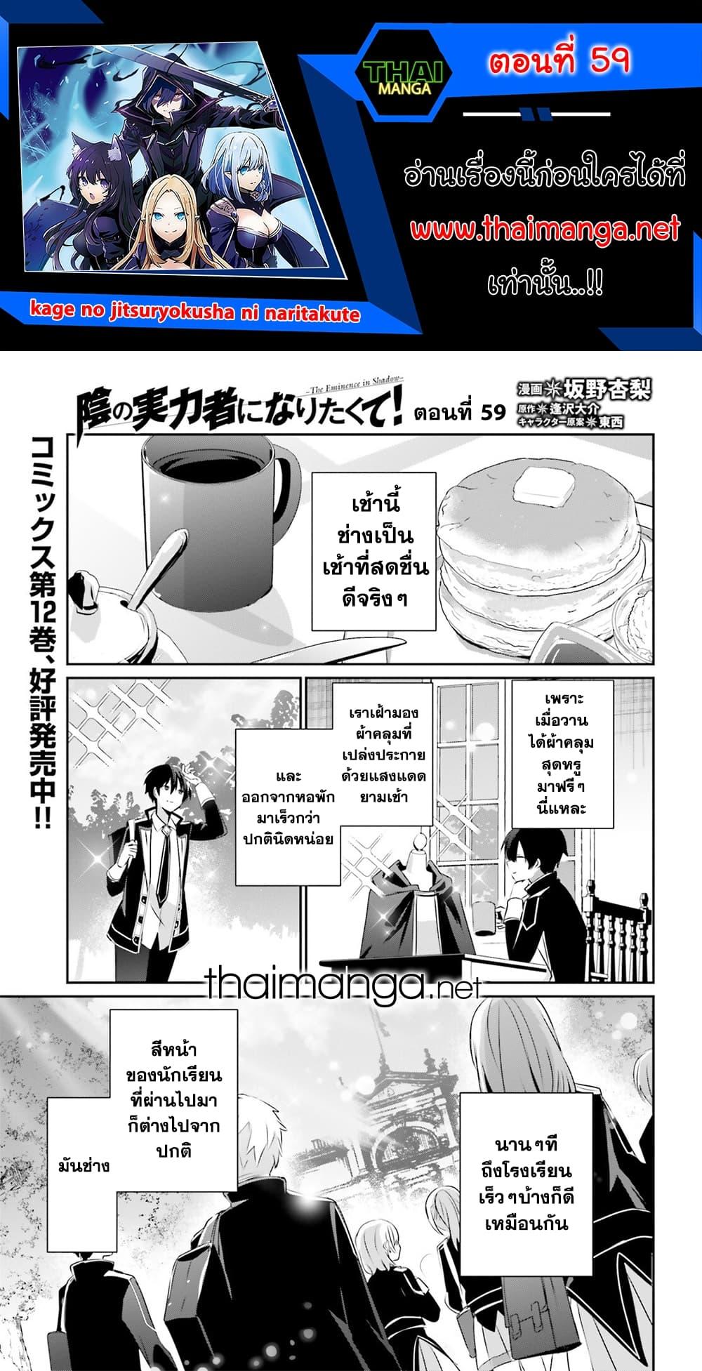 Kage no Jitsuryokusha ni Naritakute! อยากเป็นพลังในเงามืด ตอนที่ 59 (1)