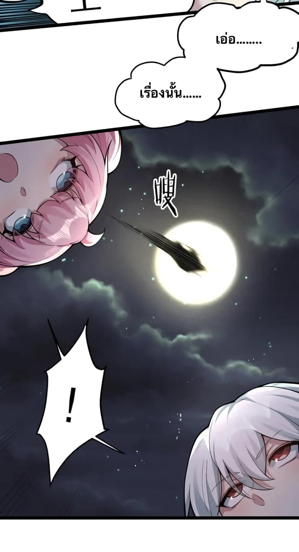 Godsian Masian from Another World ตอนที่ 94 (3)