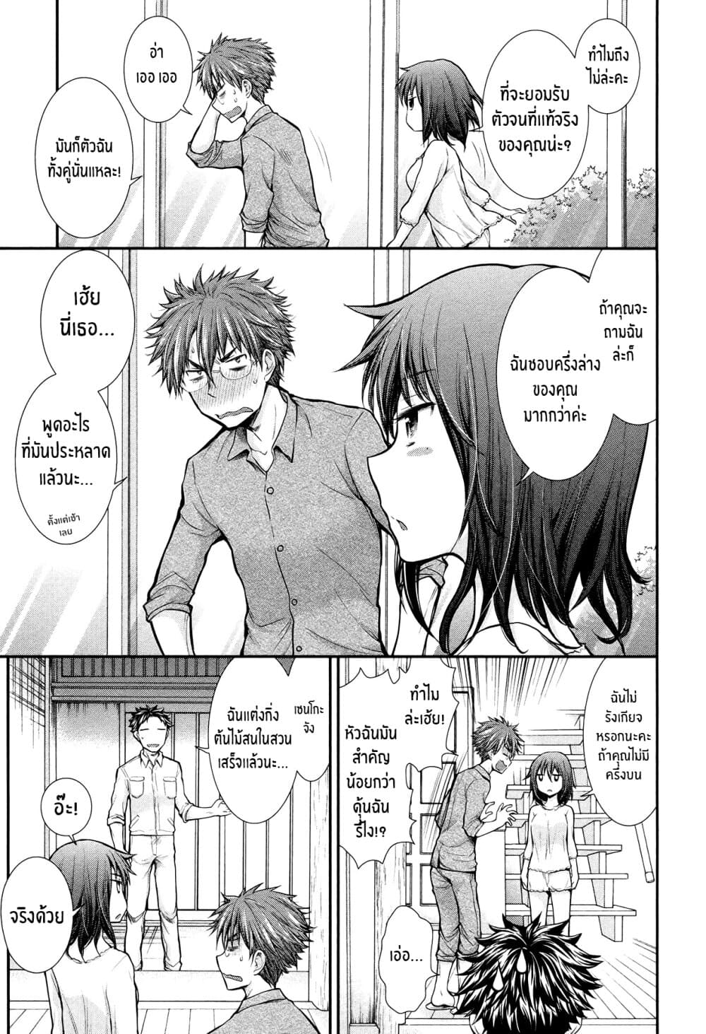 Henjo – Hen na Joshi Kousei Amaguri Senko ตอนที่ 9 (3)