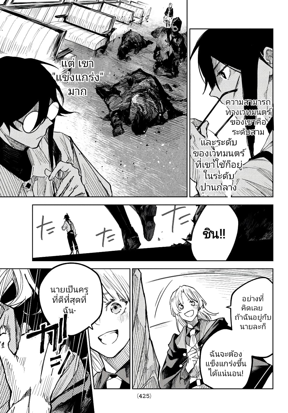 Danzai no Majutsugari ตอนที่ 3.2 (13)