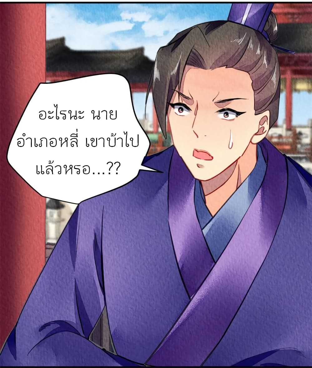 Chen Danzhu’s Revenge ตอนที่ 88 (17)