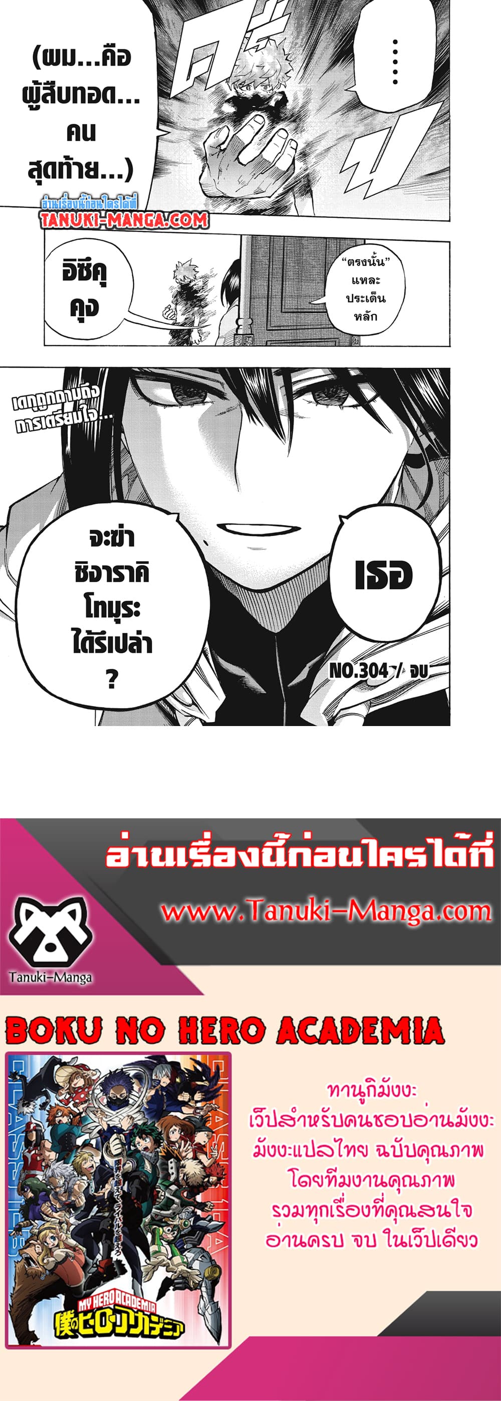 Boku no Hero Academia ตอนที่ 304 (16)