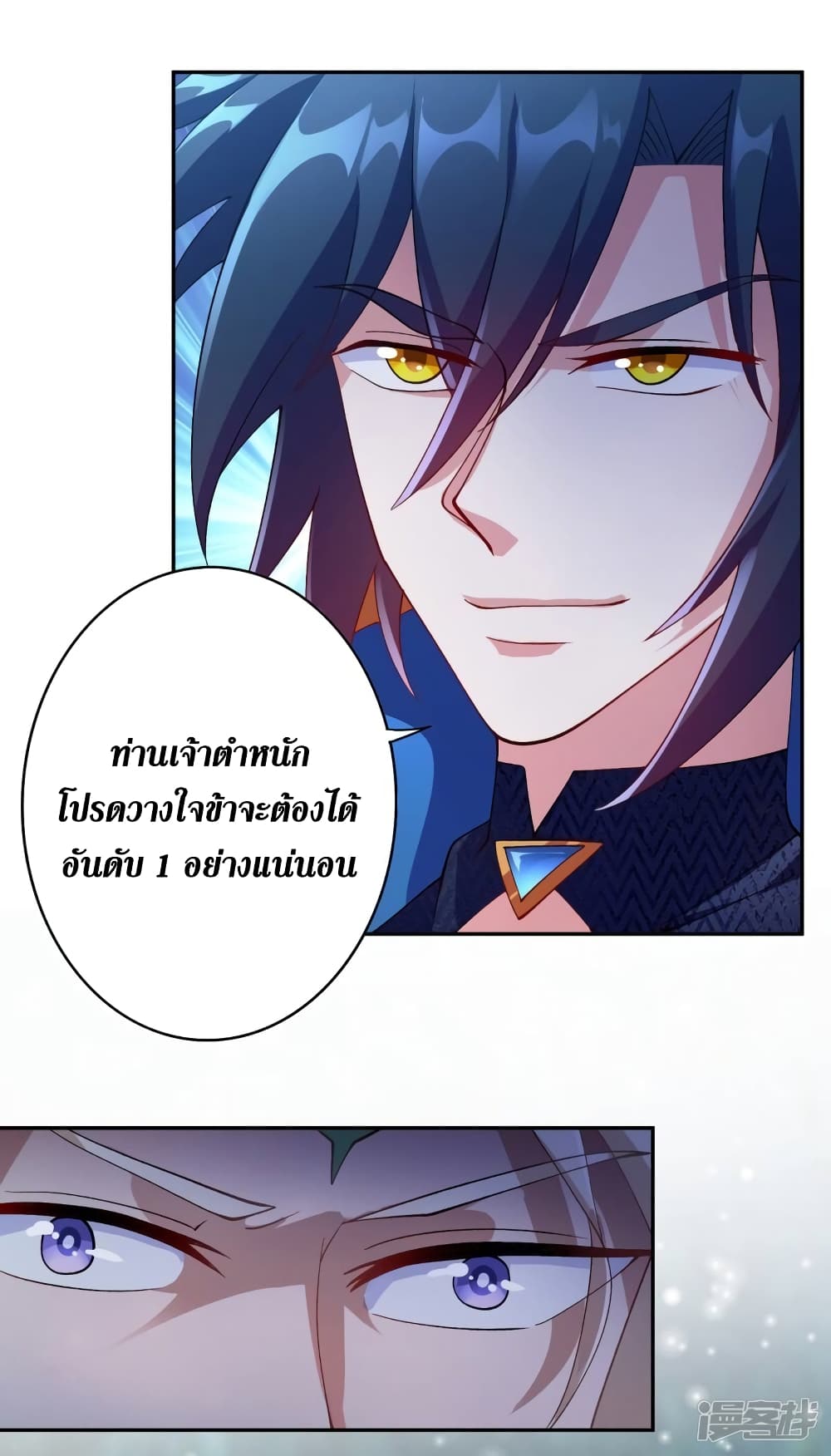 Spirit Sword Sovereign ตอนที่ 355 (9)