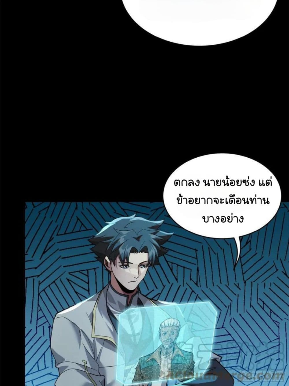 Legend of Star General ตอนที่ 102 (23)