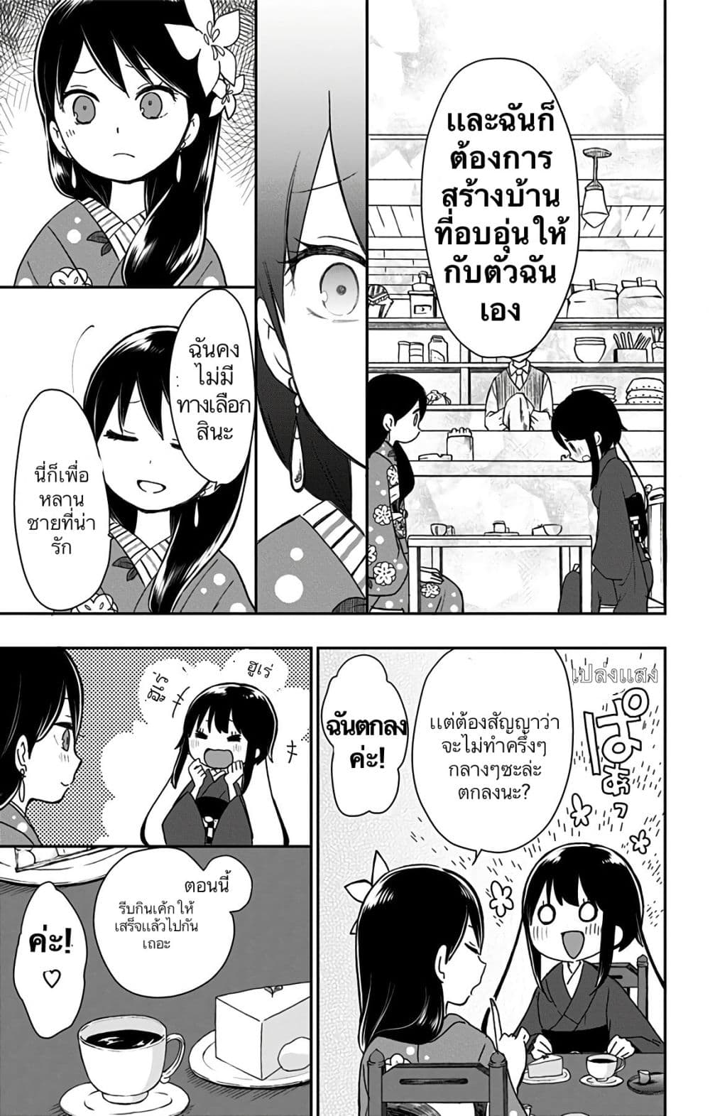 Shouwa Otome Otogibanashi เรื่องเล่าของสาวน้อย ยุคโชวะ ตอนที่ 15 (9)