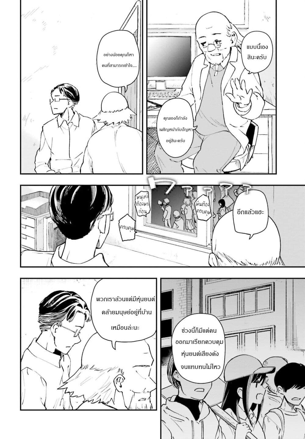 Papa no Sexy Doll ตอนที่ 11 (20)