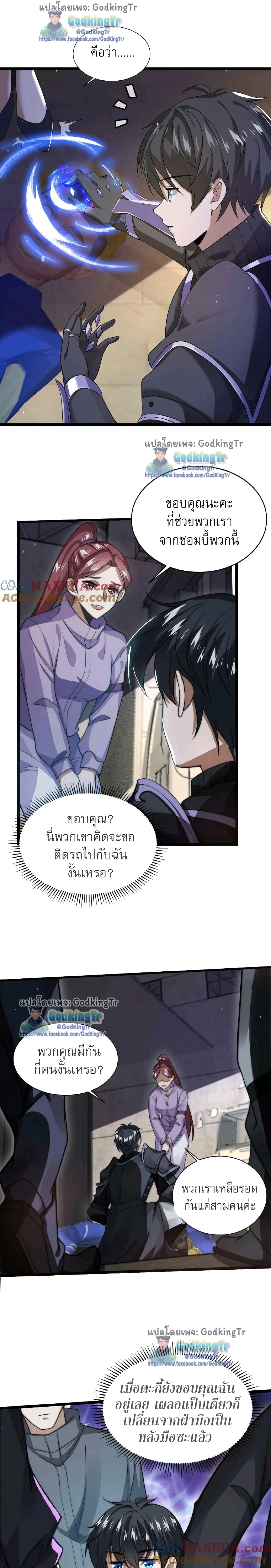 Stockpiling Ten Thousand Tons of Pork During the Apocalypse ตอนที่ 10 (6)