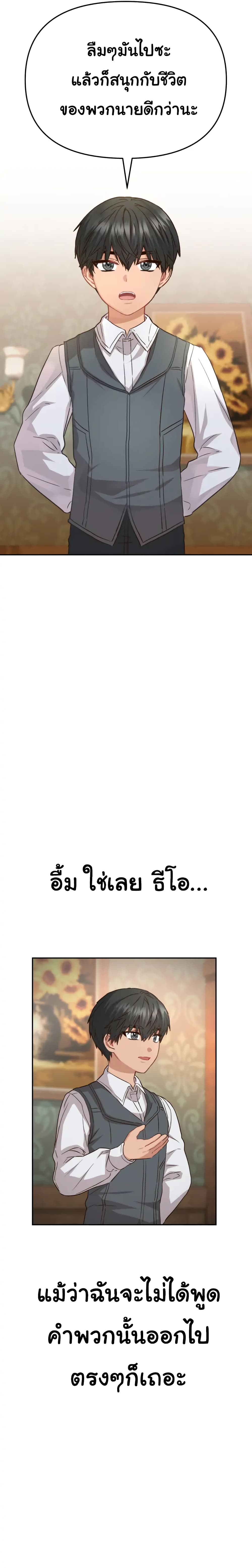 How to Survive As The Devil’s Daughter ตอนที่ 17 (13)