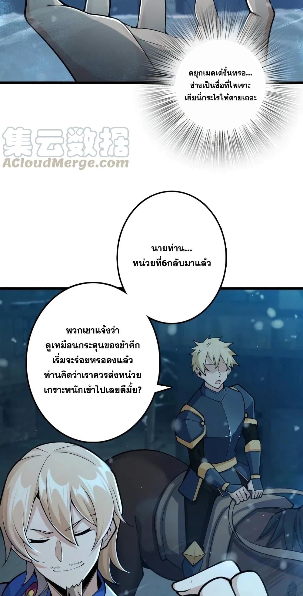 Release That Witch ตอนที่ 269 (29)