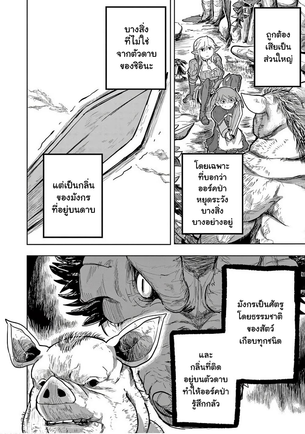 Isekai Arigatou ตอนที่ 7 (6)