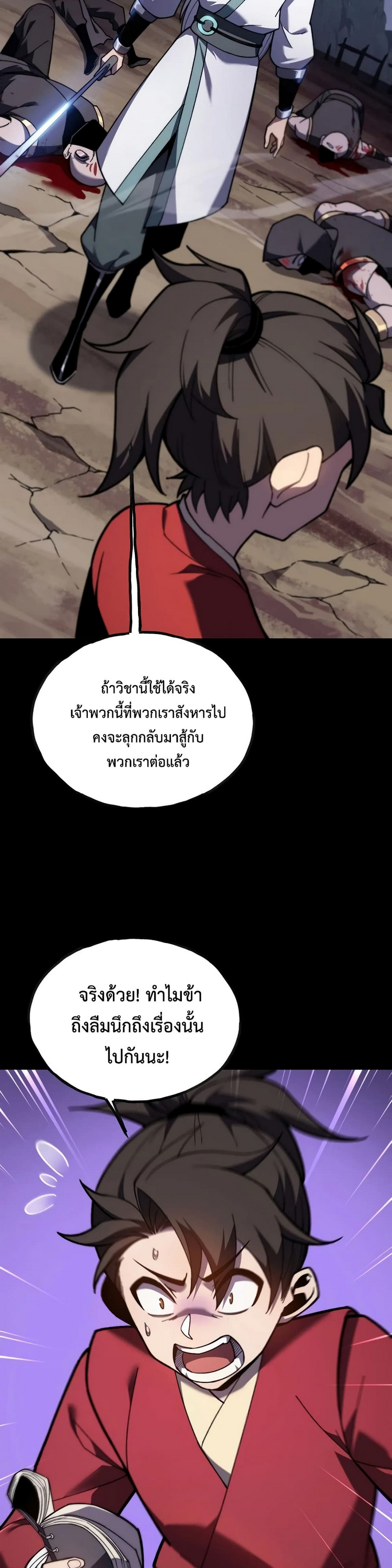 Reborn As The Heavenly Martial Demon 10 (3) 007
