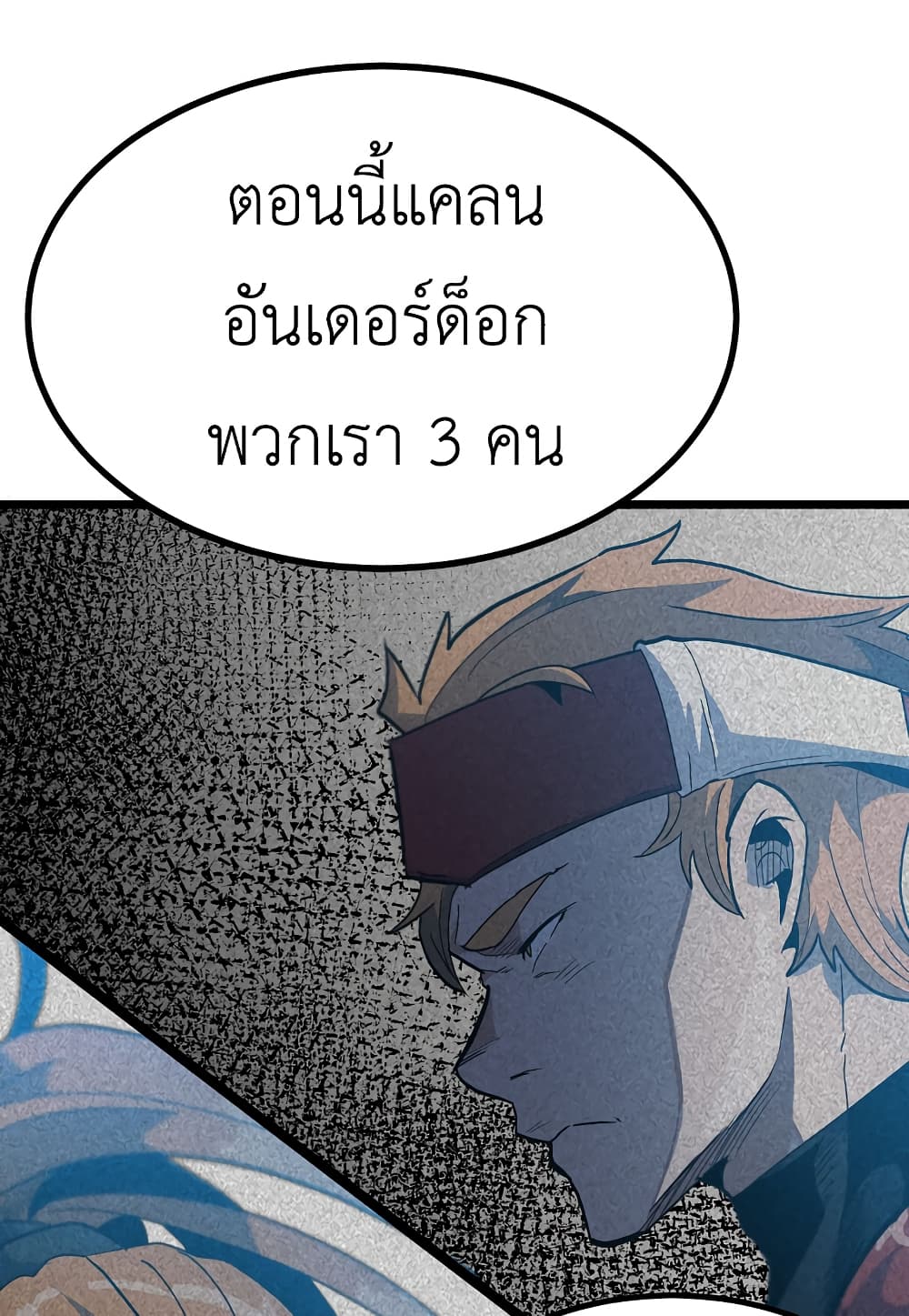 Level Berserker ตอนที่ 33 (31)