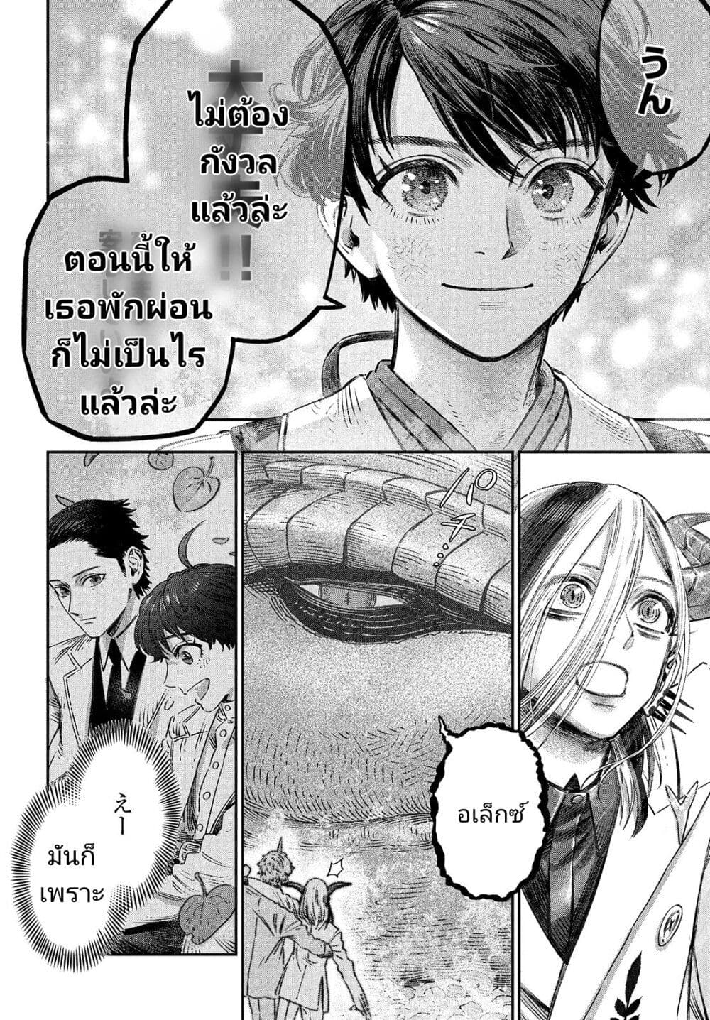 Koudou ni Hattatsu Shita Igaku wa Mahou to Kubetsu ga Tsukanai ตอนที่ 9 (41)