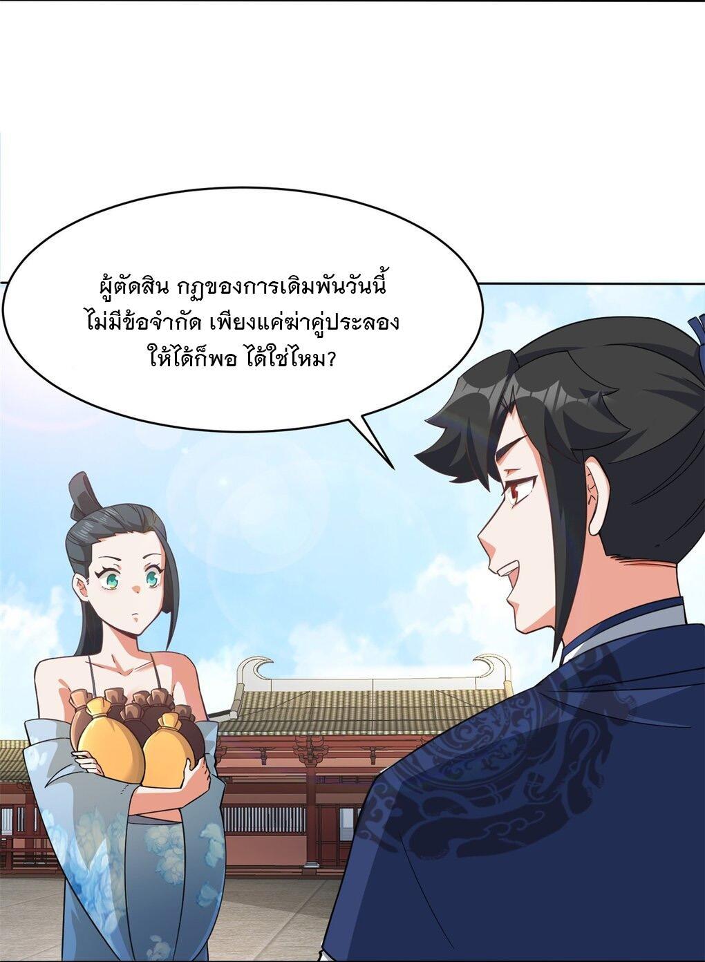 Endless Devourer ตอนที่ 54 (29)
