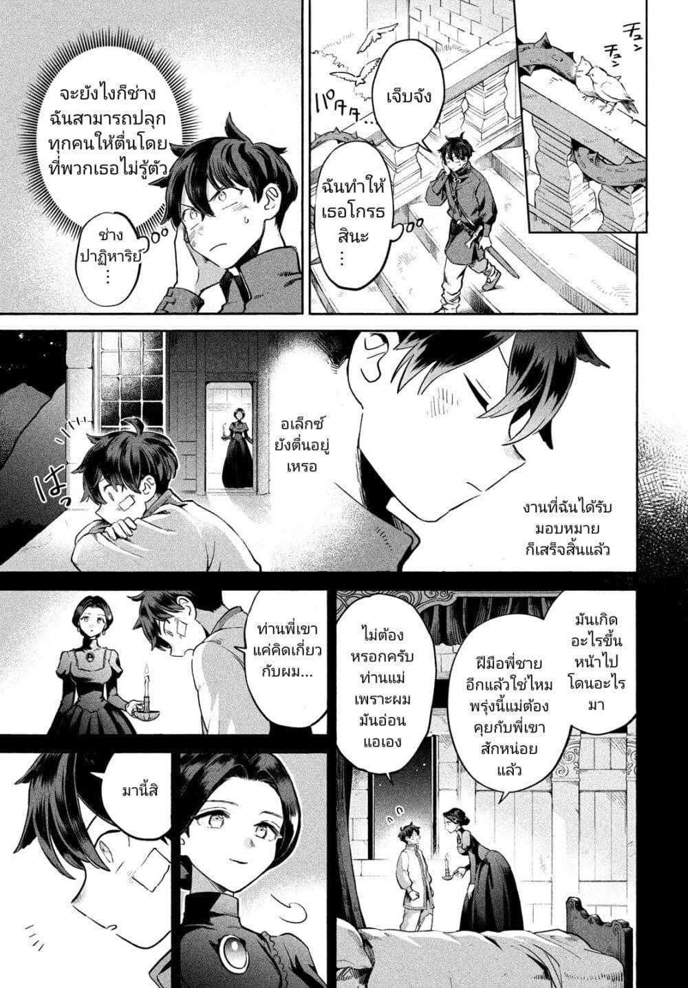 7 Nin no Nemuri Hime ตอนที่ 1 (20)
