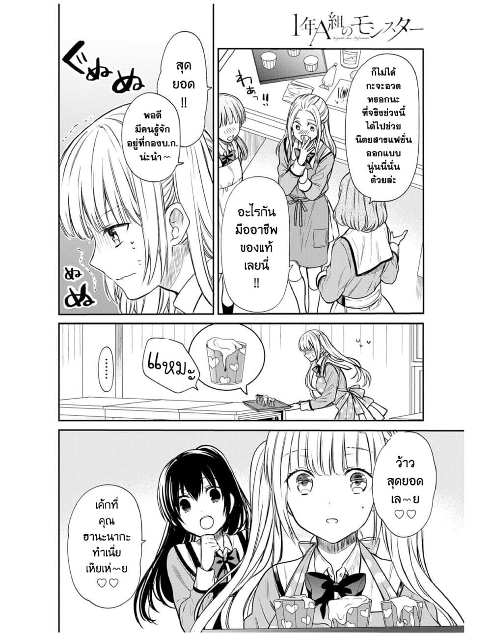1 nen A gumi no Monster ตอนที่ 6 (10)