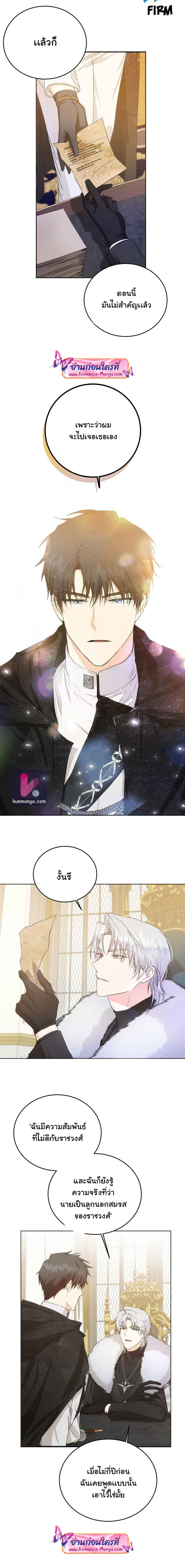 I Became the Wife of the Male Lead 22 12