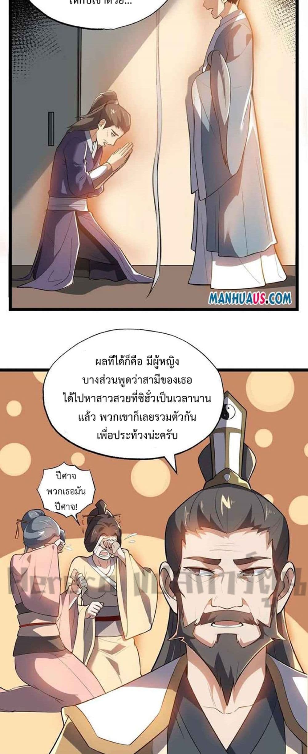 Super Warrior in Another World ทหารเซียนไปหาเมียที่ต่างโลก ตอนที่ 230 (4)