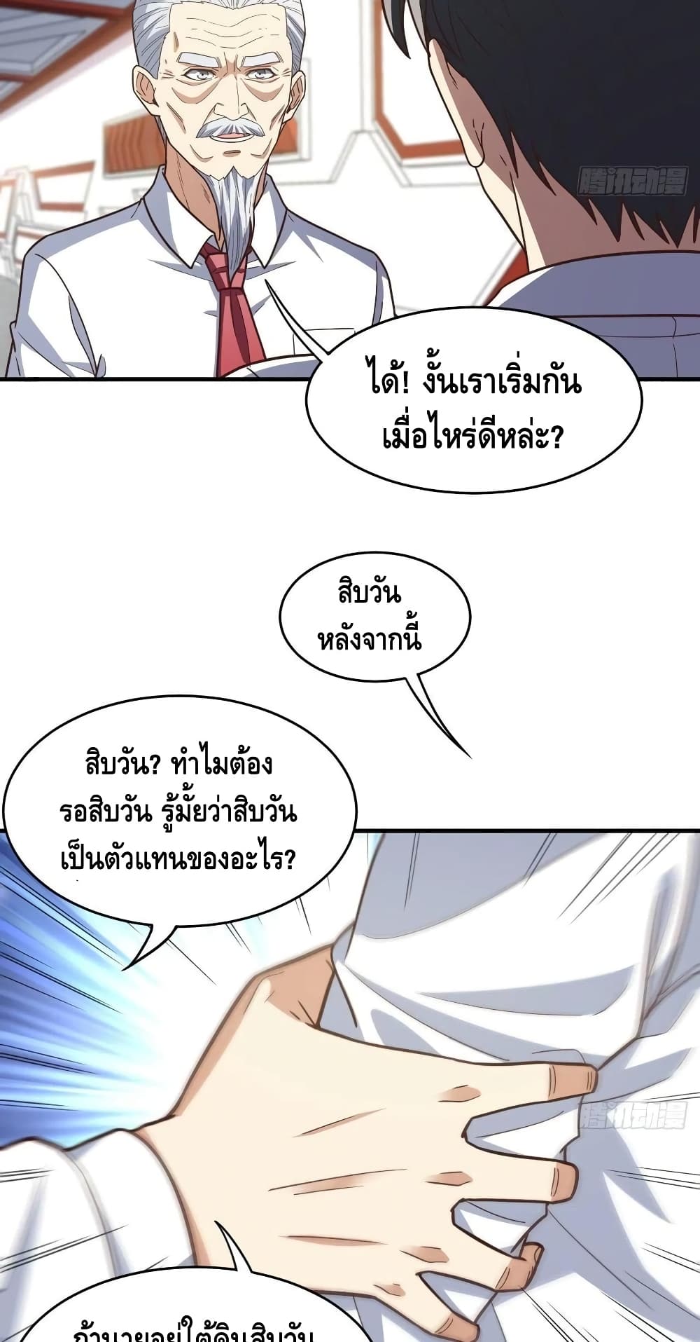 High Energy Strikes ตอนที่ 184 (37)