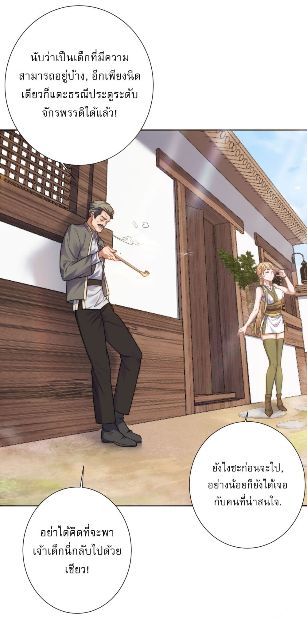 Supreme Demon Return ตอนที่ 103 (31)