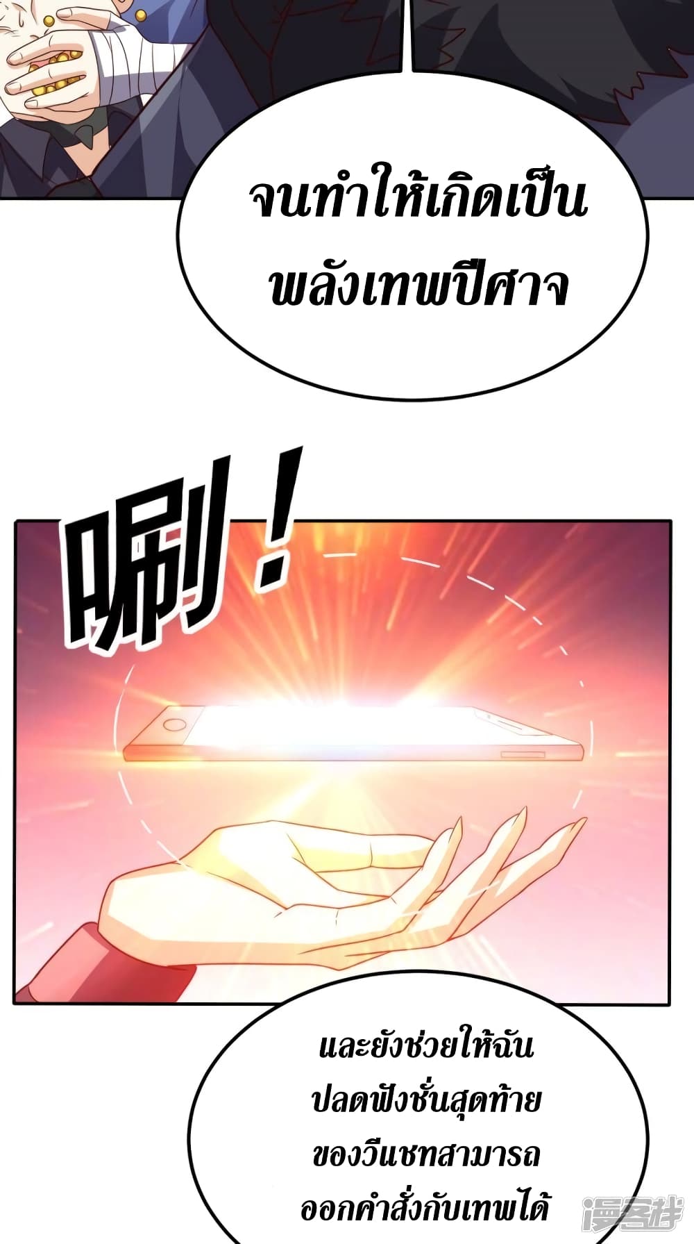 Super Wechat ตอนที่ 162 (10)